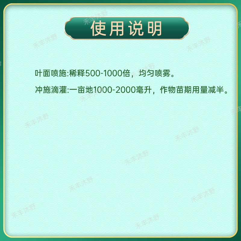 叶绿素氨基酸农肥叶面肥提苗壮棵增绿增厚含氨基酸水溶肥