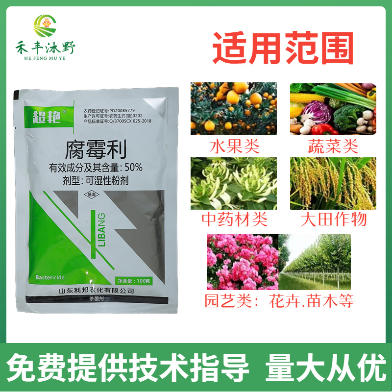 50%腐霉利杀菌剂葡萄番茄灰霉病果树蔬菜农药杀菌剂