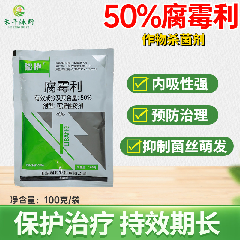 50%腐霉利杀菌剂葡萄番茄灰霉病果树蔬菜农药杀菌剂