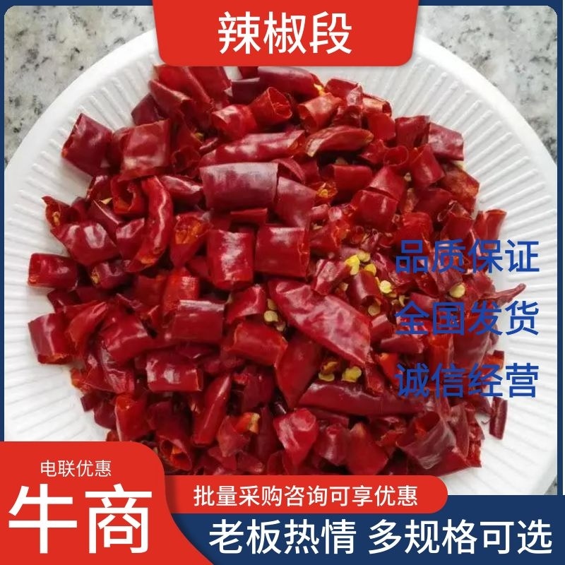 有籽无籽辣椒段，高辣微辣段，品种齐全，产地直发