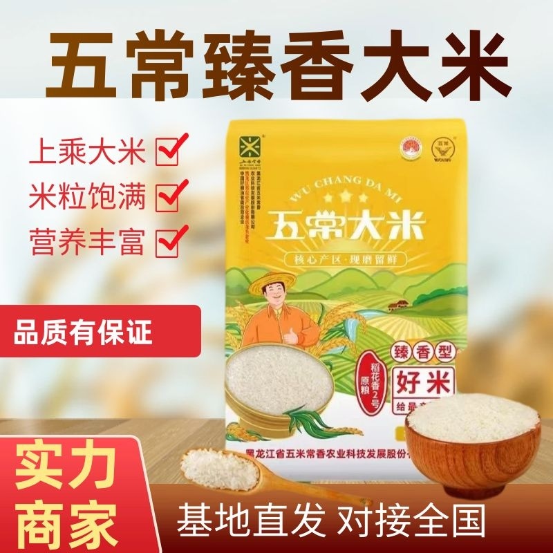 2023【五常稻花香】臻香型东北大米对接全国欢迎联系