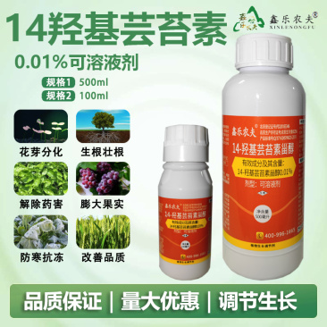 14羟基芸苔素甾醇植物生长调节剂调节生长增产增收保花保果