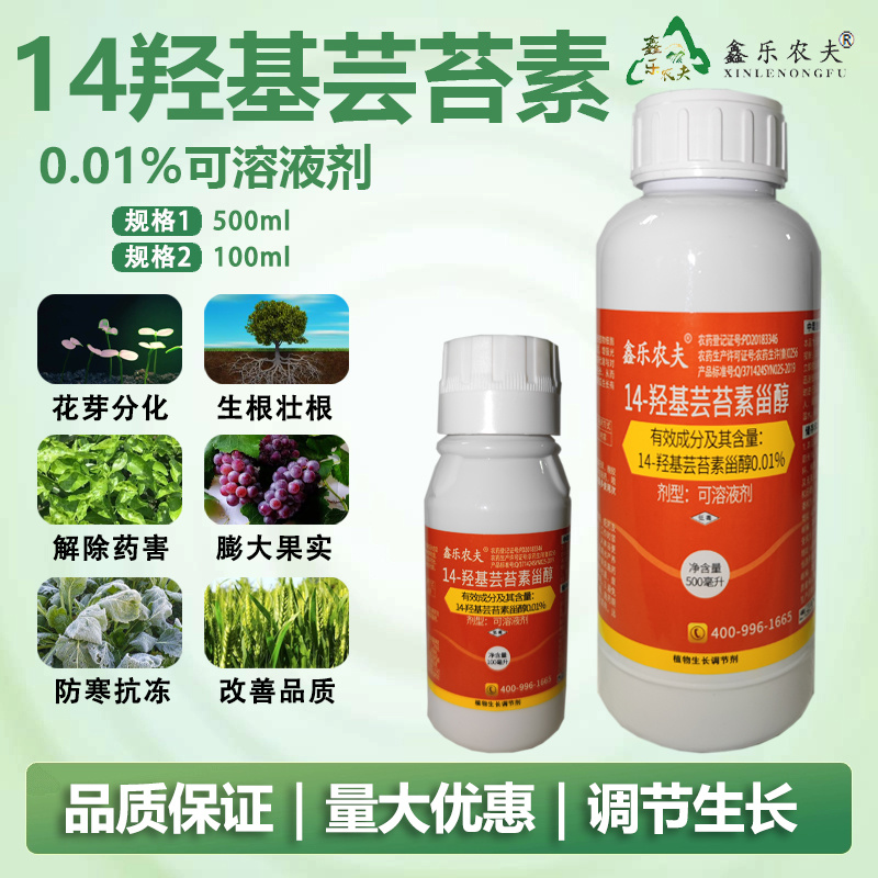 14羟基芸苔素甾醇植物生长调节剂调节生长增产增收保花保果