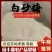 云南一级白砂糖现货销售英茂中云15吨起售