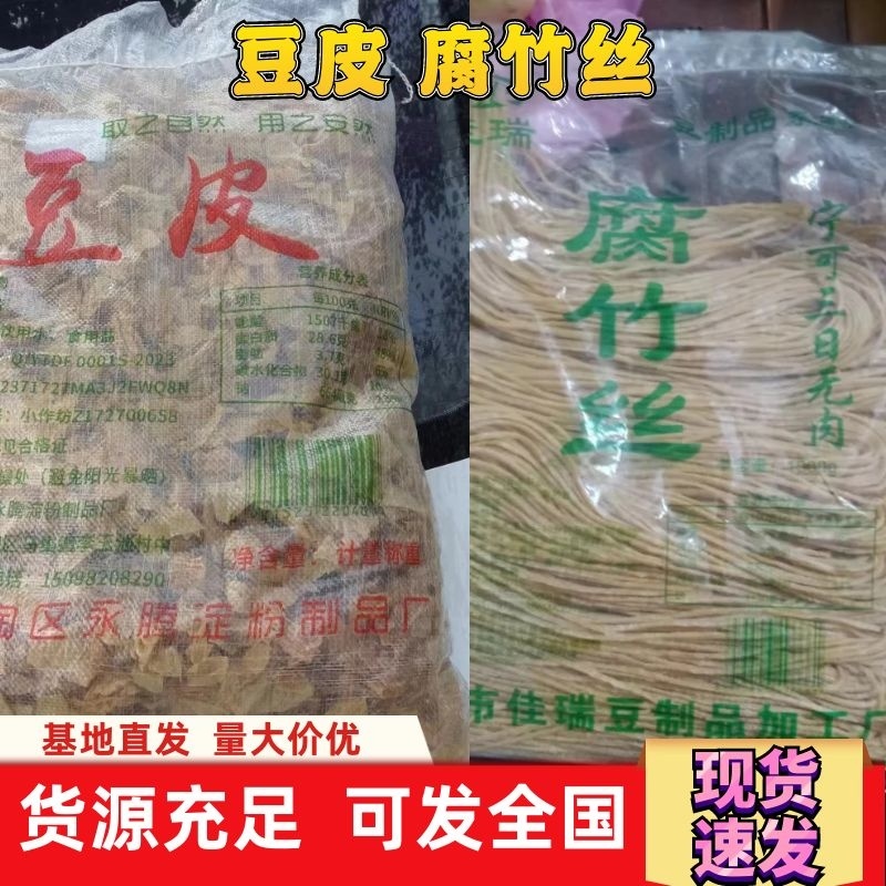 豆制品，豆腐皮，豆腐丝，腐竹丝，量大价优，质量三包