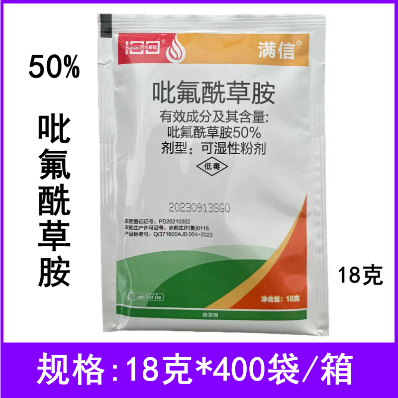 50%吡氟酰草胺冬小麦田部分一年生阔叶杂草除草剂农药除草