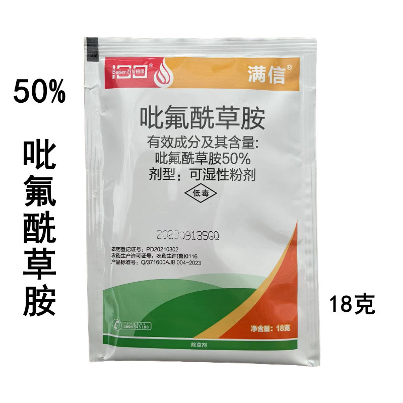 50%吡氟酰草胺冬小麦田部分一年生阔叶杂草除草剂农药除草