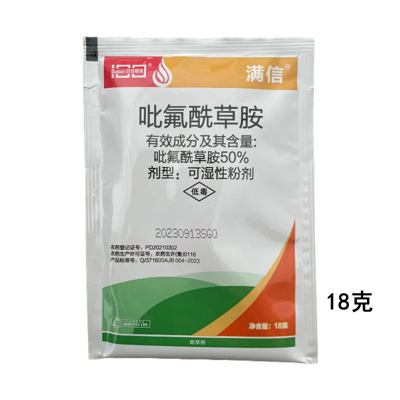 50%吡氟酰草胺冬小麦田部分一年生阔叶杂草除草剂农药除草