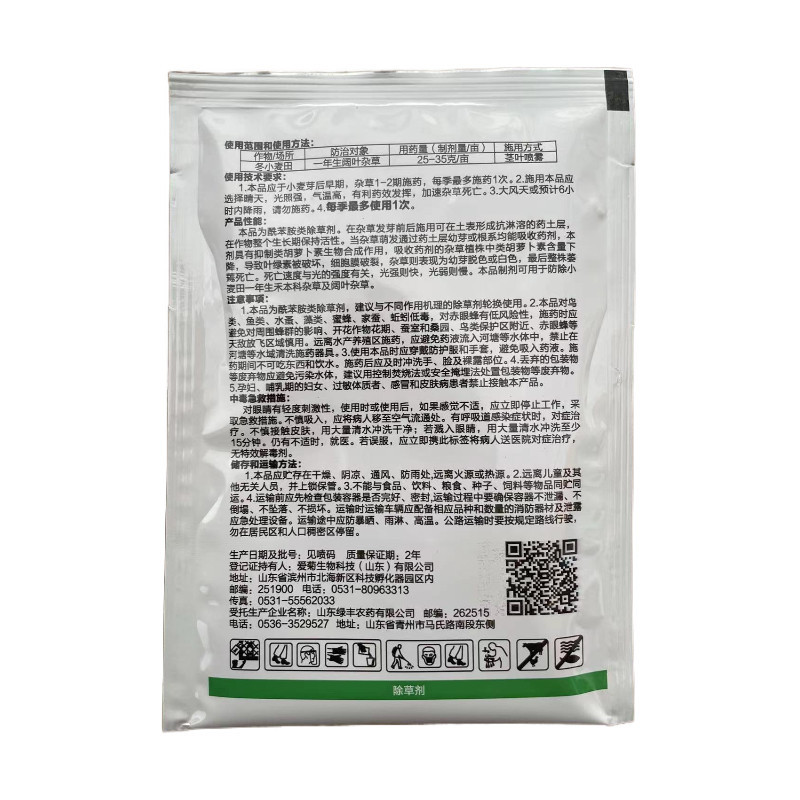 50%吡氟酰草胺冬小麦田部分一年生阔叶杂草除草剂农药除草