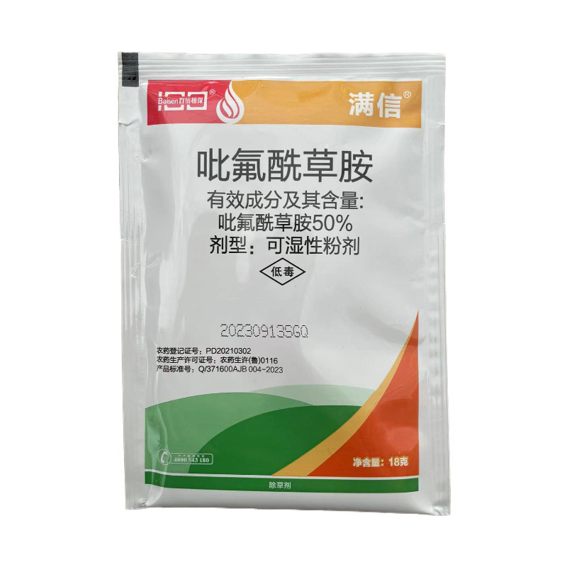 50%吡氟酰草胺冬小麦田部分一年生阔叶杂草除草剂农药除草