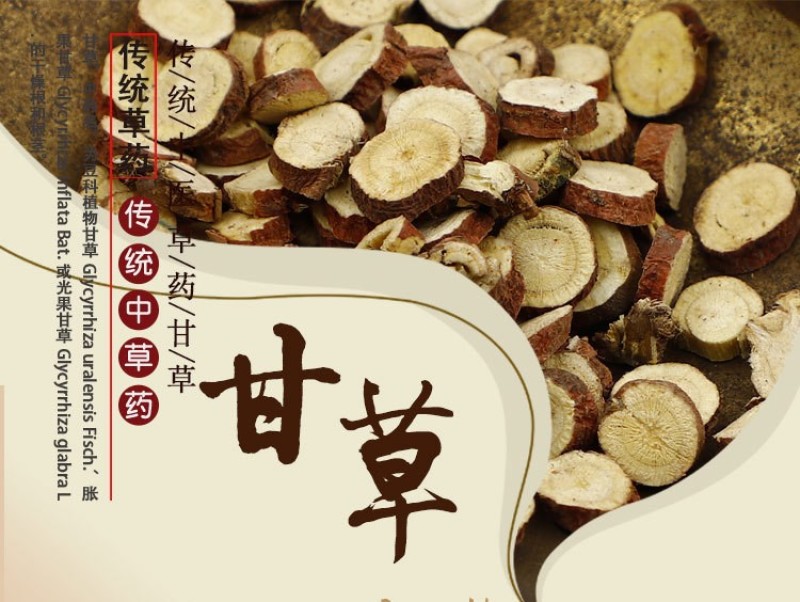 0.8-1.2甘草1000克【华美中药】中药材批发现货
