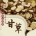 0.8-1.2甘草1000克【华美中药】中药材批发现货