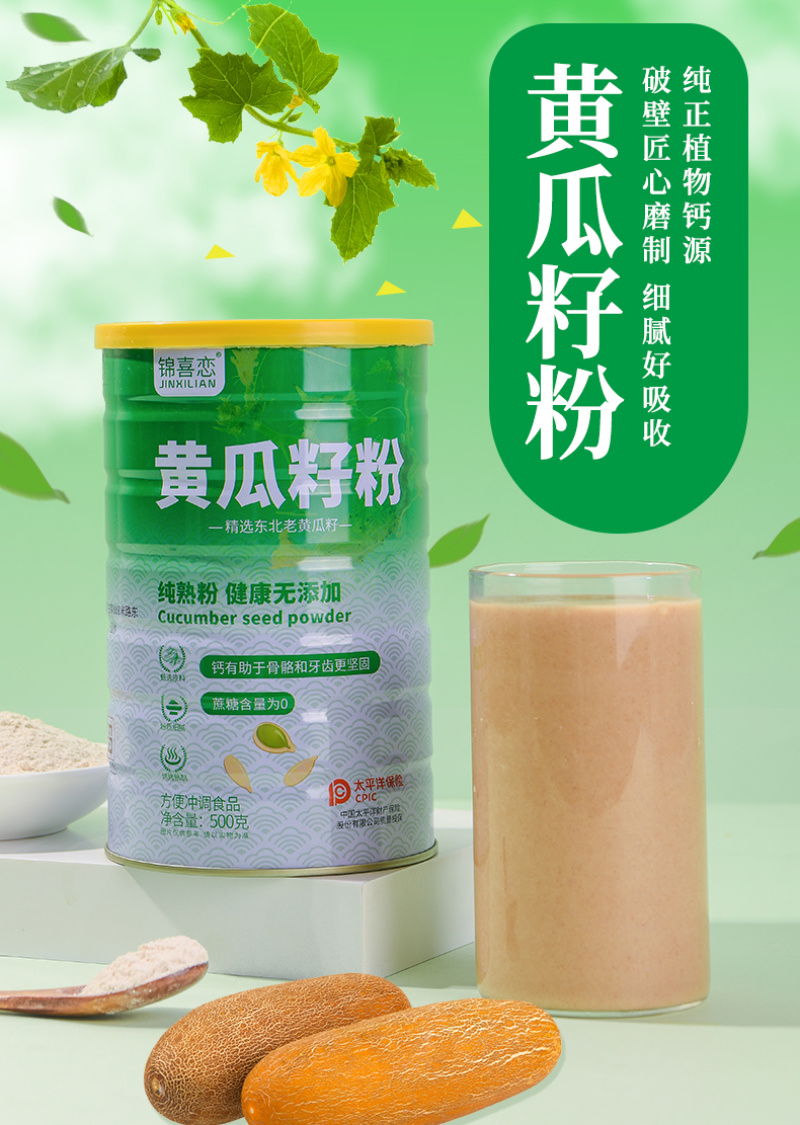 黄瓜籽粉高钙补钙接骨天然纯粉代餐冲饮免煮无添加现磨代餐粉