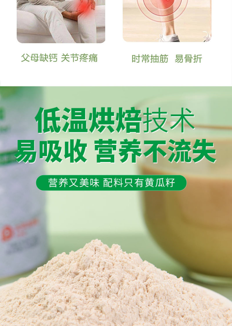 黄瓜籽粉高钙补钙接骨天然纯粉代餐冲饮免煮无添加现磨代餐粉