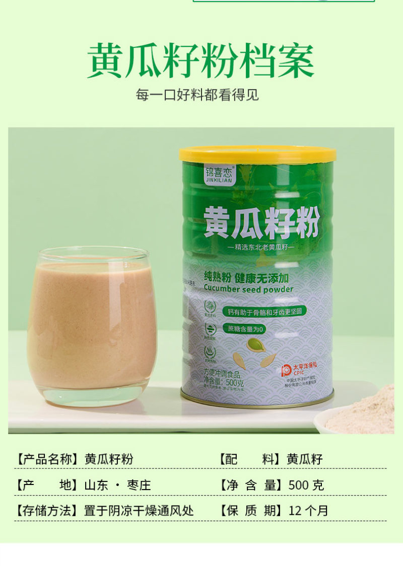 黄瓜籽粉高钙补钙接骨天然纯粉代餐冲饮免煮无添加现磨代餐粉