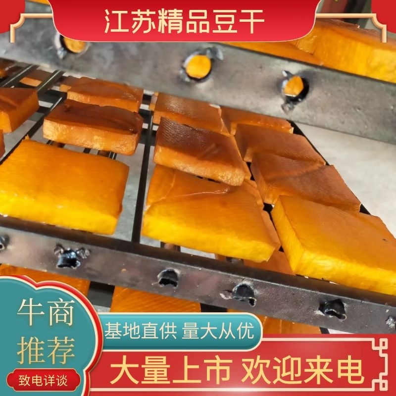 精品江苏豆干大量上市诚信经营欢迎来电采购品质保证
