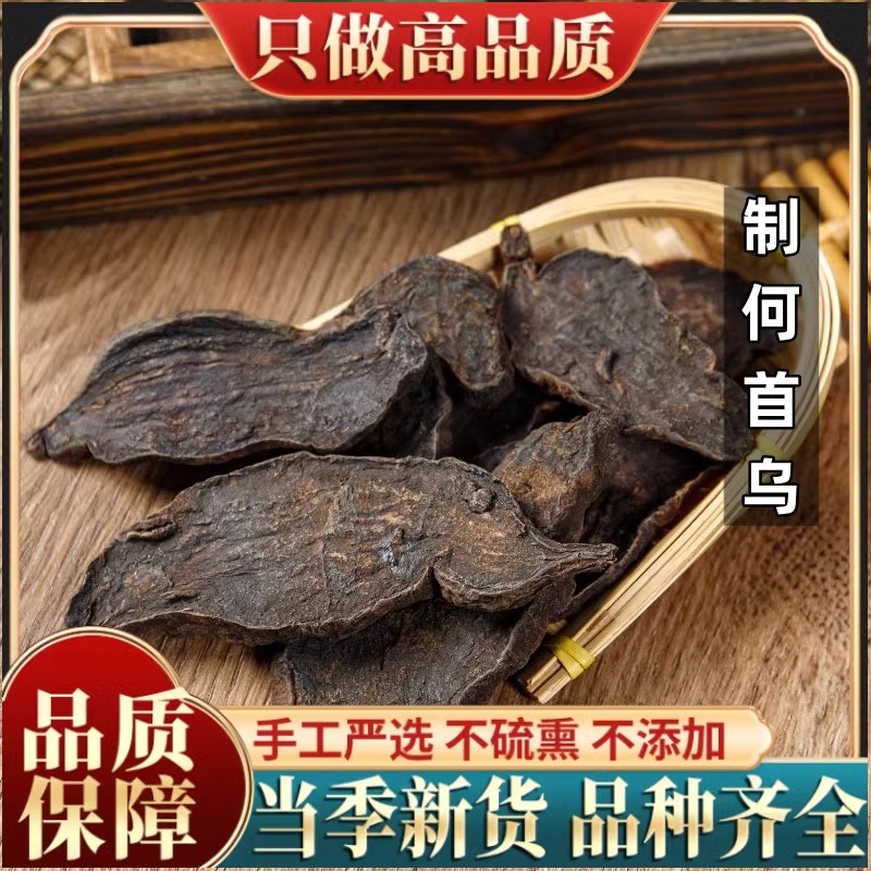 正品制何首乌500g包邮地道中药材古法炮制含量足无硫无添