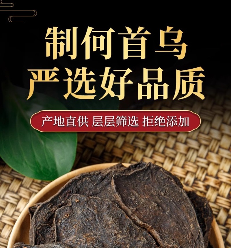 正品制何首乌500g包邮地道中药材古法炮制含量足无硫无添