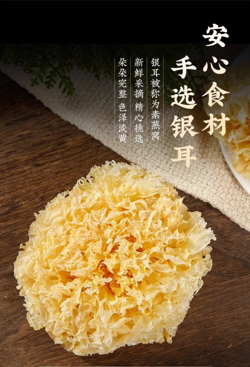特产古田银耳干货100g包邮素燕窝色泽淡黄完整的蜜花雪耳