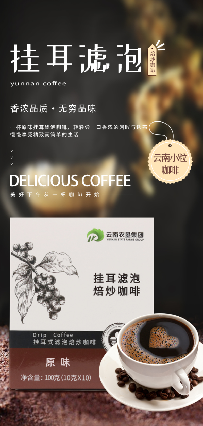挂耳咖啡