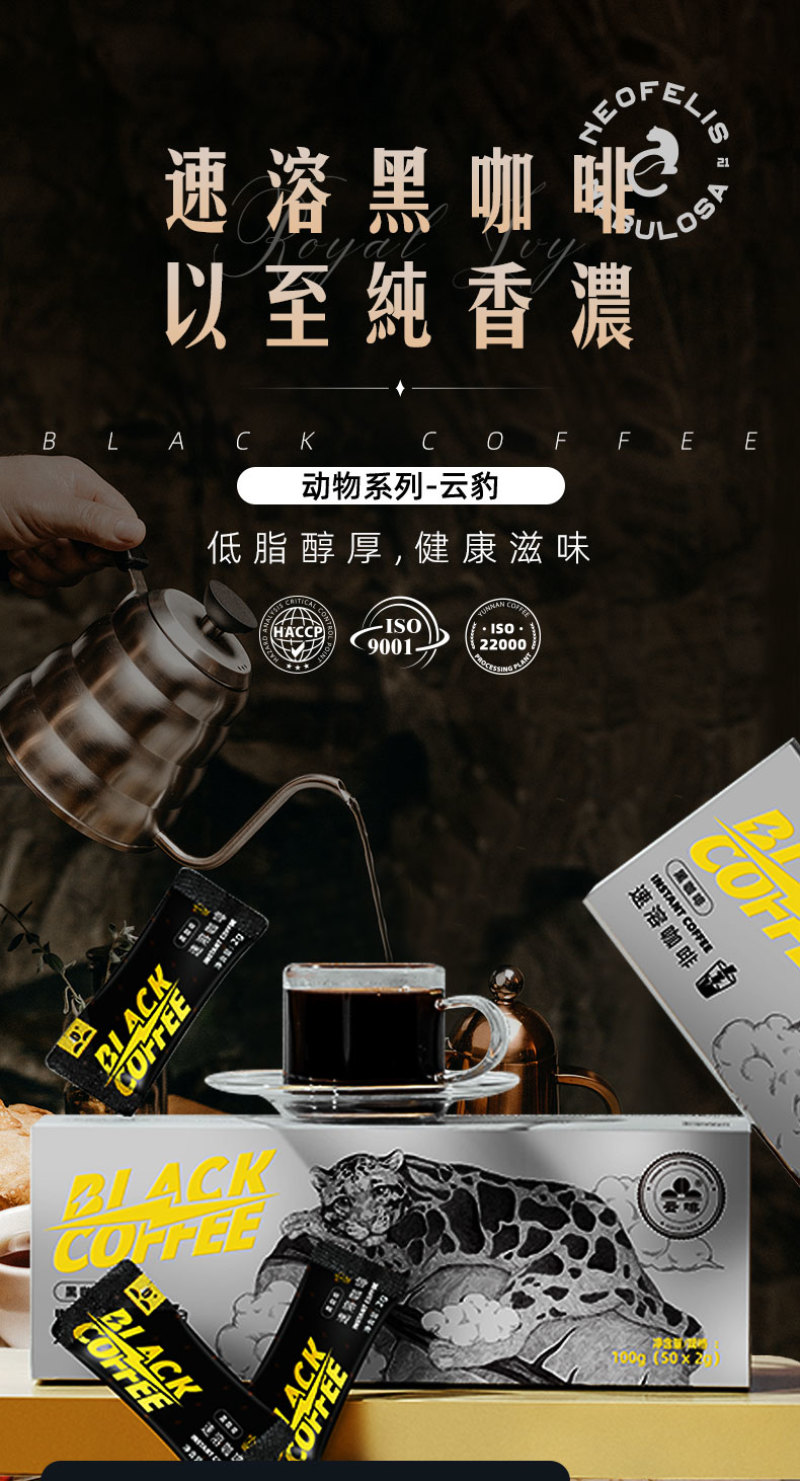 黑咖啡速溶咖啡云豹系列三合一对接团购商超欢迎联系