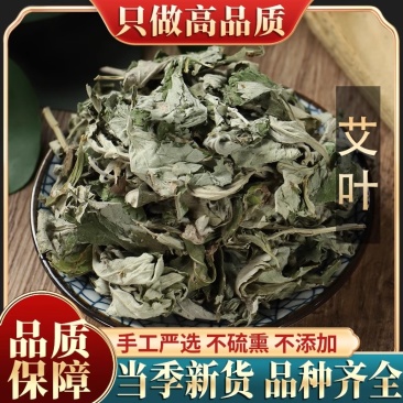 新货中药材野生艾叶艾草陈艾泡脚全叶子散装新货