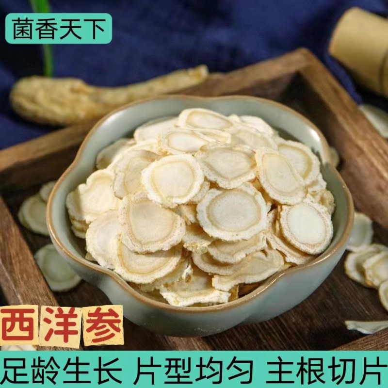 长白山西洋参片50g包邮色泽自然白黄片片均匀味苦回甘味浓