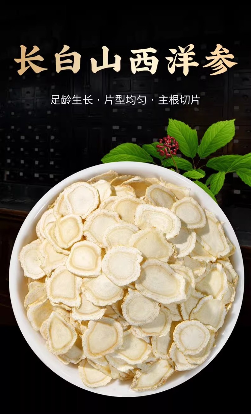 长白山西洋参片50g包邮色泽自然白黄片片均匀味苦回甘味浓