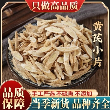 黄芪小片500g克甘肃农家采摘黄氏片中药材当归党参红枣枸