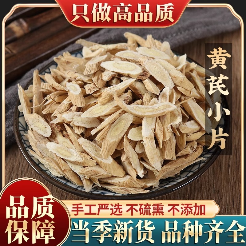 黄芪小片500g克甘肃农家采摘黄氏片中药材当归党参红枣枸