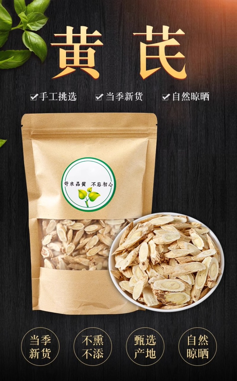 黄芪小片500g克甘肃农家采摘黄氏片中药材当归党参红枣枸