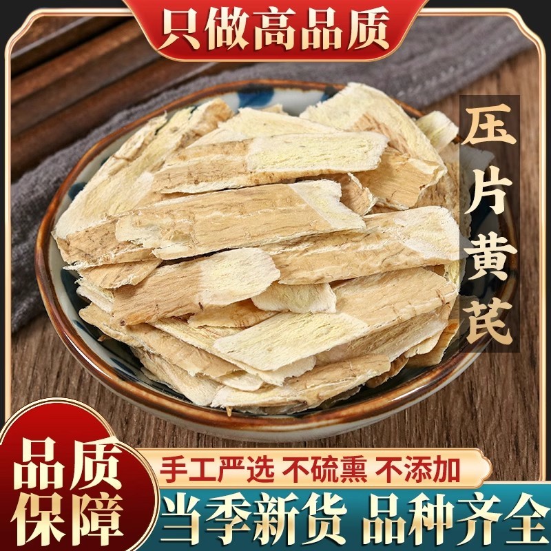 新货黄芪压片500g克甘肃农家黄芪片中药材当归党参红枣枸
