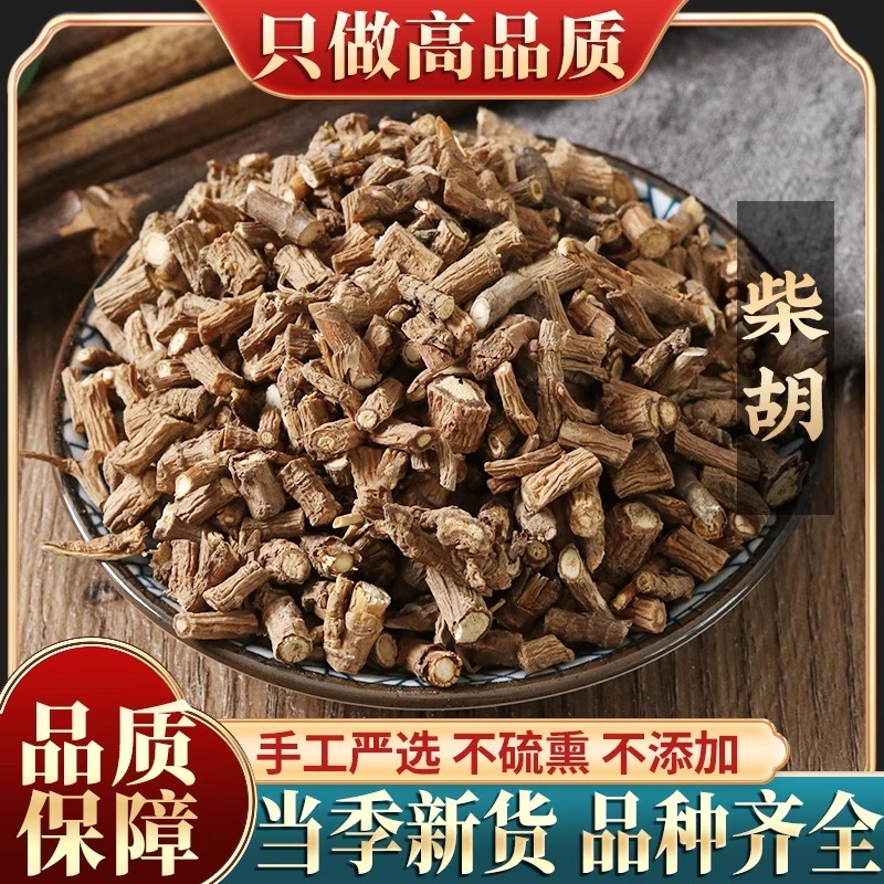 新货中药材甘肃北柴胡500g中草药野生新货无硫柴胡根藏柴