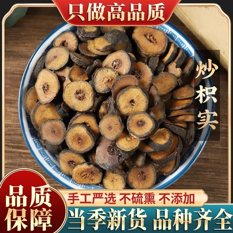 新货炒枳实500g包邮枳实中药材正宗酸橙幼果枳实可磨枳实