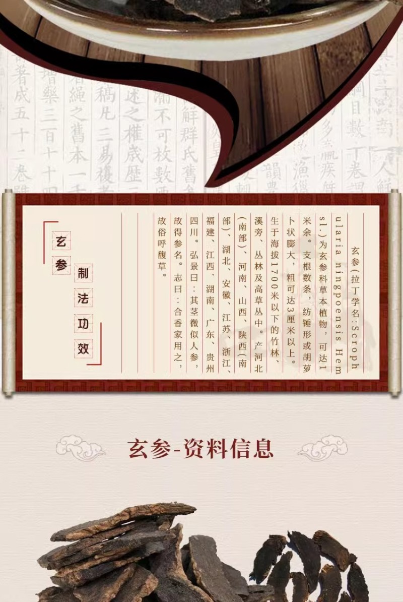 新药材玄参500g野生玄参茶元参黑参片乌元参可搭配麦冬甘