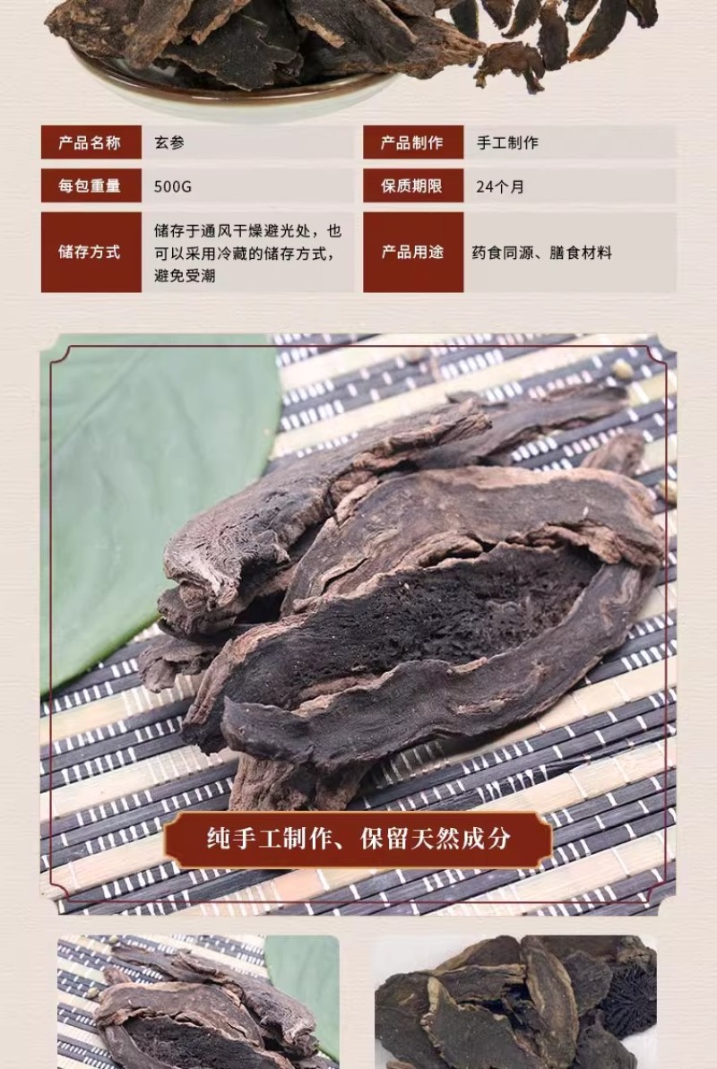 新药材玄参500g野生玄参茶元参黑参片乌元参可搭配麦冬甘