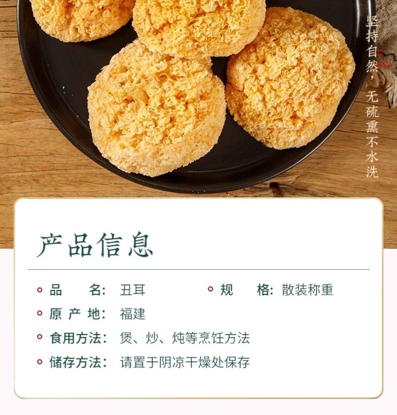 古田丑耳300g包邮银耳干货色泽金黄朵型小巧紧密黄金银耳