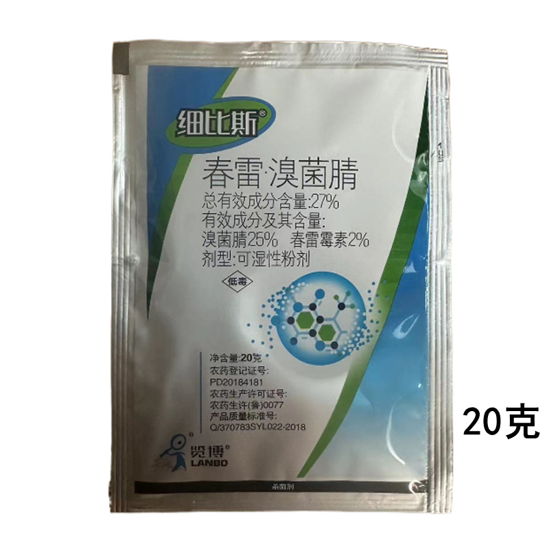细比斯细剑27%春雷溴菌腈黄瓜细菌性角斑病农药杀菌剂