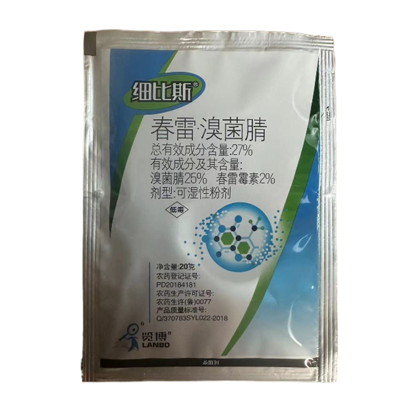 细比斯细剑27%春雷溴菌腈黄瓜细菌性角斑病农药杀菌剂