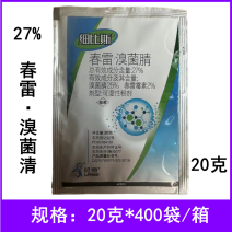 细比斯细剑27%春雷溴菌腈黄瓜细菌性角斑病农药杀菌剂