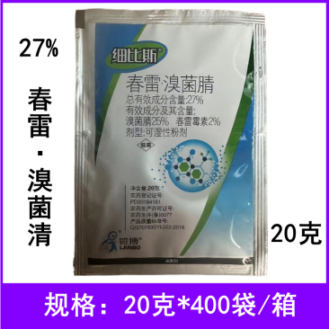 细比斯细剑27%春雷溴菌腈黄瓜细菌性角斑病农药杀菌剂