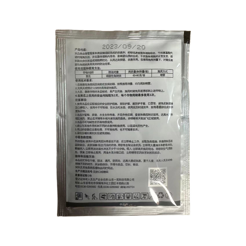 细比斯细剑27%春雷溴菌腈黄瓜细菌性角斑病农药杀菌剂