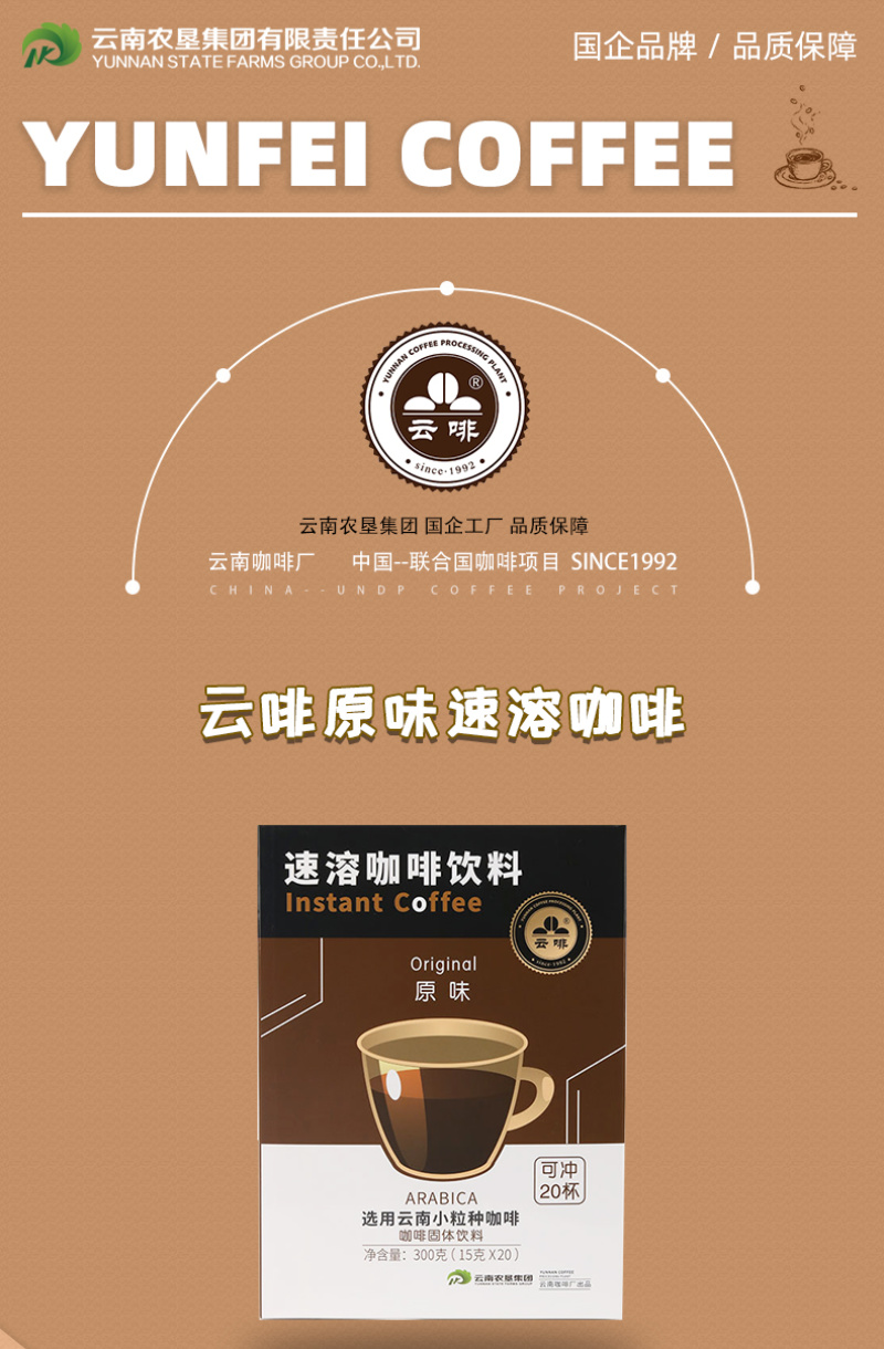 速溶咖啡云啡原味速溶咖啡对接商超团购欢迎电联