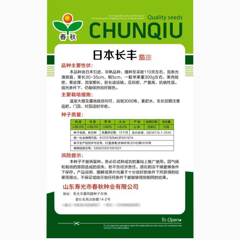 日本长丰茄子种子紫把黑长茄做果多早熟高产皮厚顺直果长