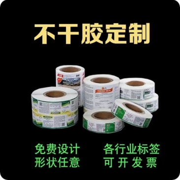 批发不干胶标签，河北沧州印厂，大量全国供货中欢迎咨询！