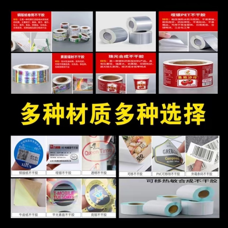 批发不干胶标签，河北沧州印厂，大量全国供货中欢迎咨询！