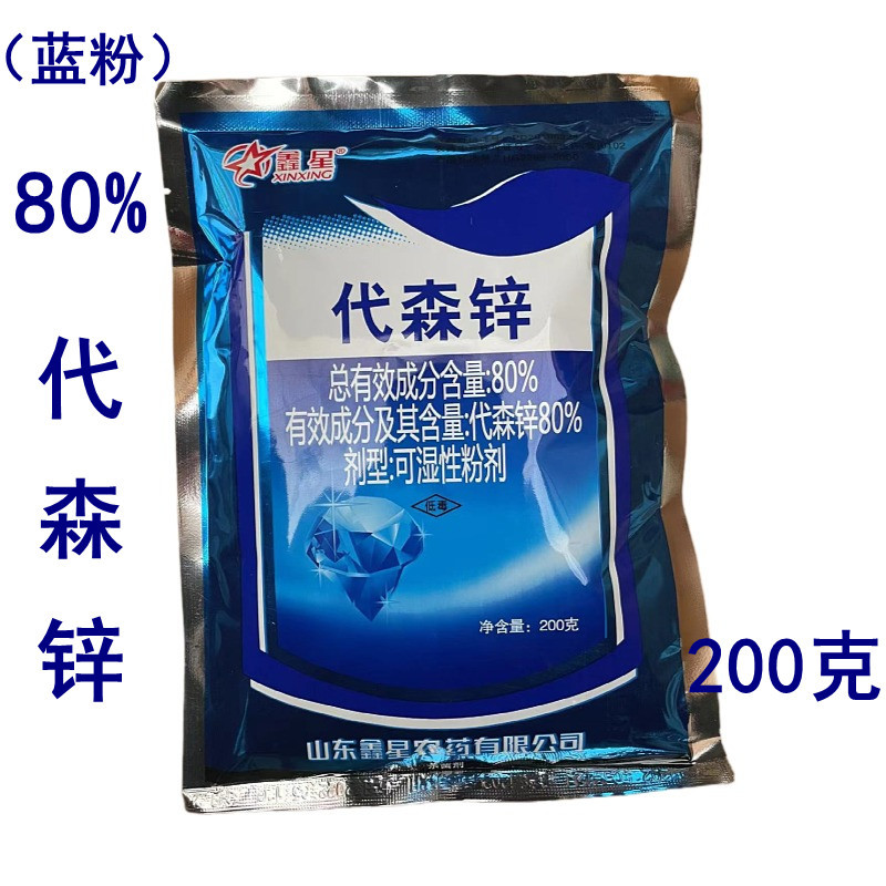 蓝粉代森锌80%代森锌番茄早疫病农药杀菌剂25克