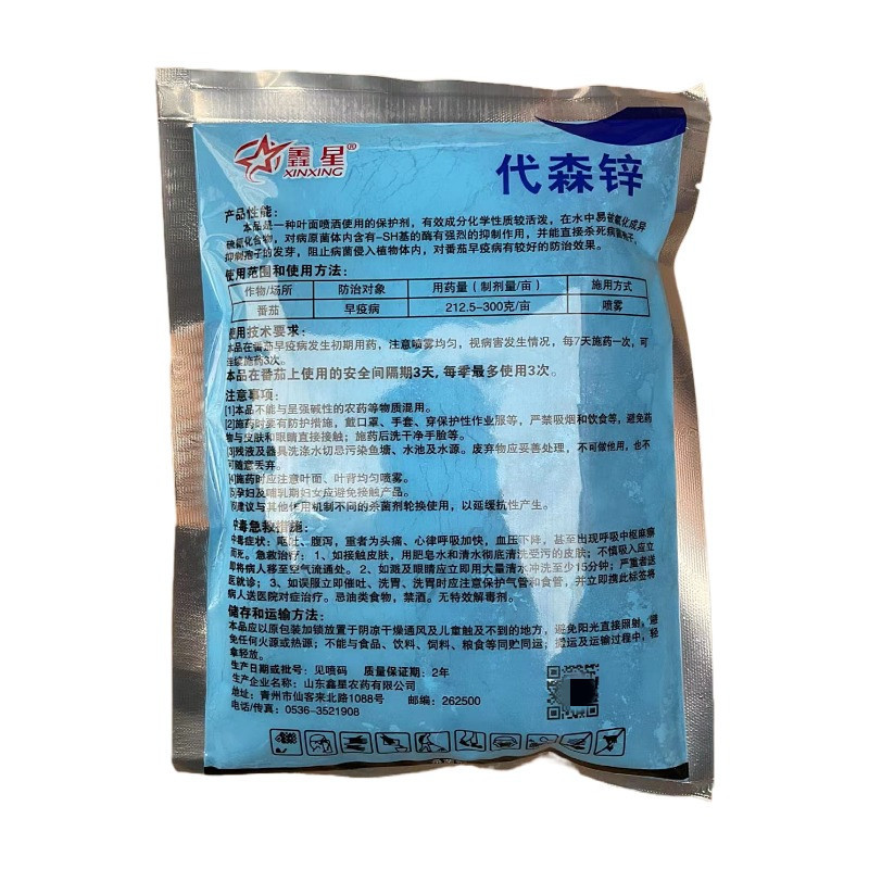 蓝粉代森锌80%代森锌番茄早疫病农药杀菌剂25克