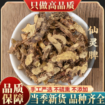 新货中药材仙灵脾淫羊藿肉苁蓉锁阳泡酒男性持久泡茶500g