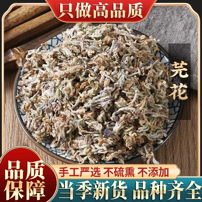 新货芫花500g精选莞花赤芫正宗芫条花另有芍药花杏花中药